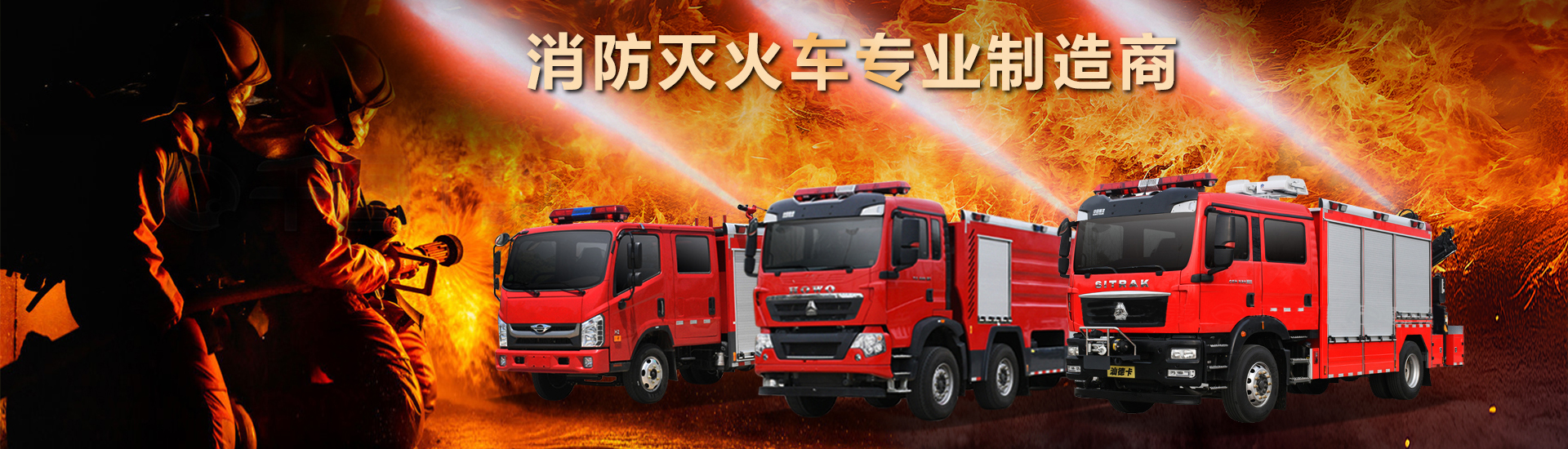 消防車(chē)